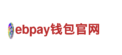 ebpay钱包官网-布业有限公司